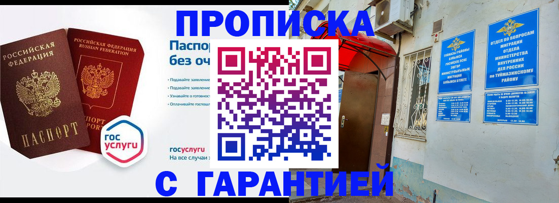 прописка законно в Покачах