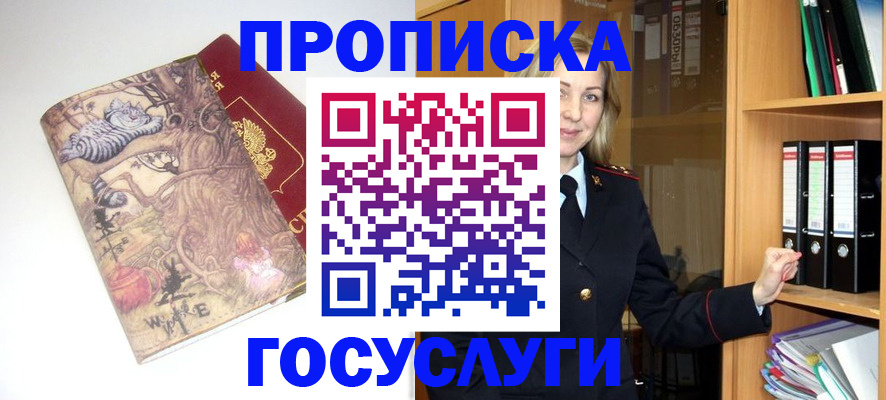 временная регистрация недорого в Покачах