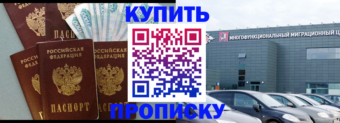 прописка штамп в Покачах